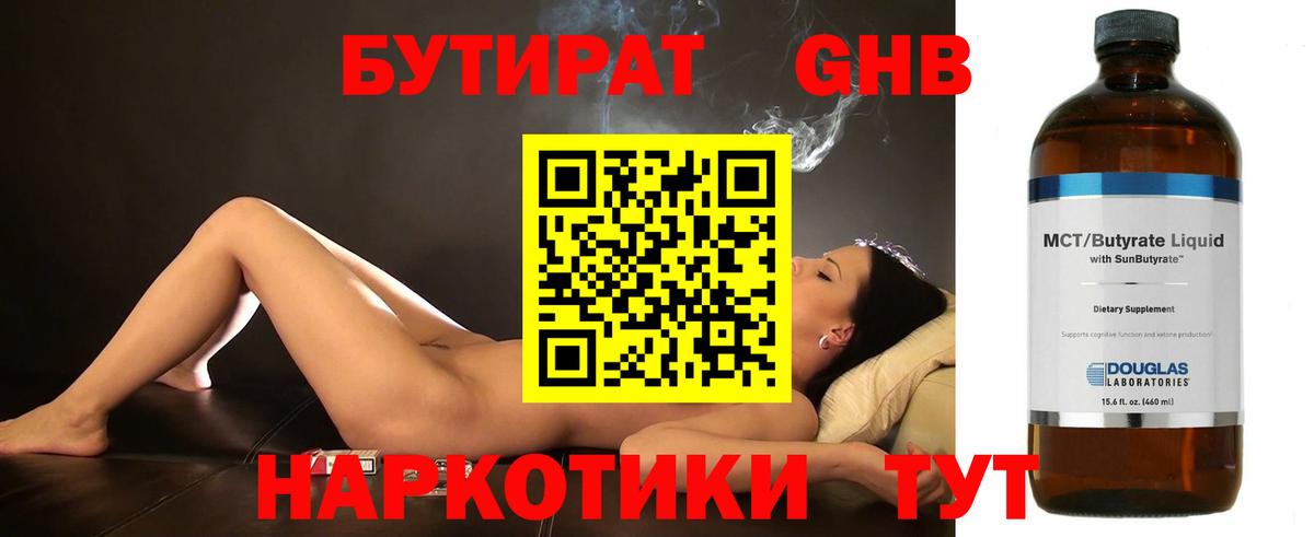 БУТИРАТ BDO  Вход с VPN  Смоленск 
