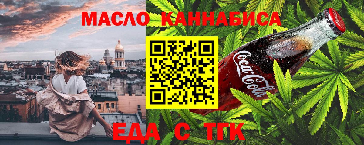 Смоленск  Еда ТГК марихуана  Вход с VPN 