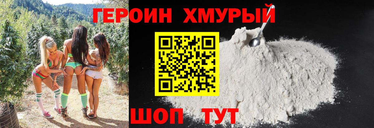 Героин Афган  Героин  Смоленск  Вход с VPN 