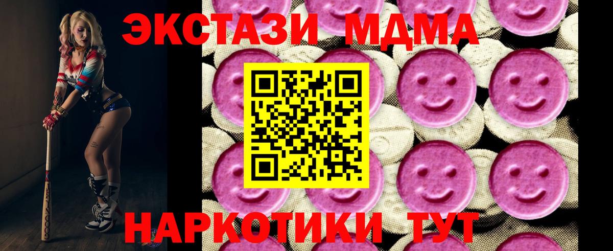 MDMA кристаллы Смоленск