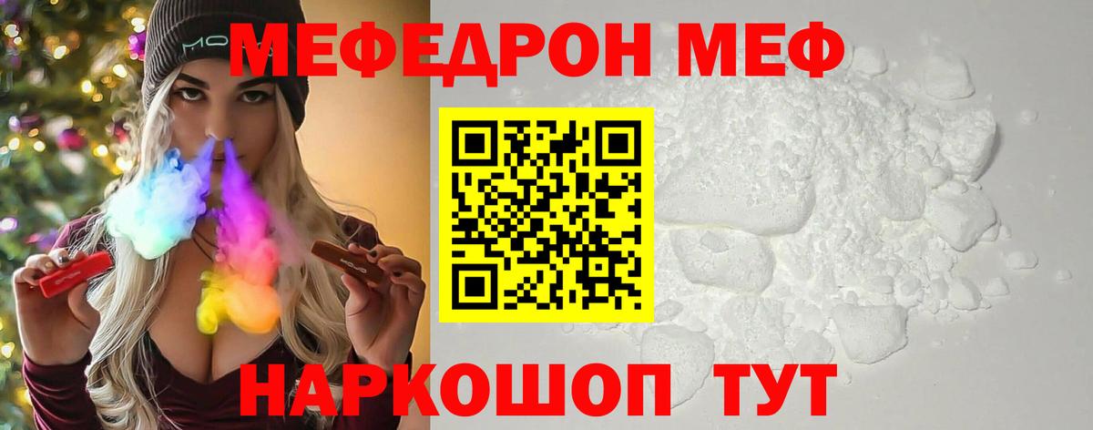 Мефедрон кристаллы  МЕФ VHQ  Вход с VPN  Смоленск 