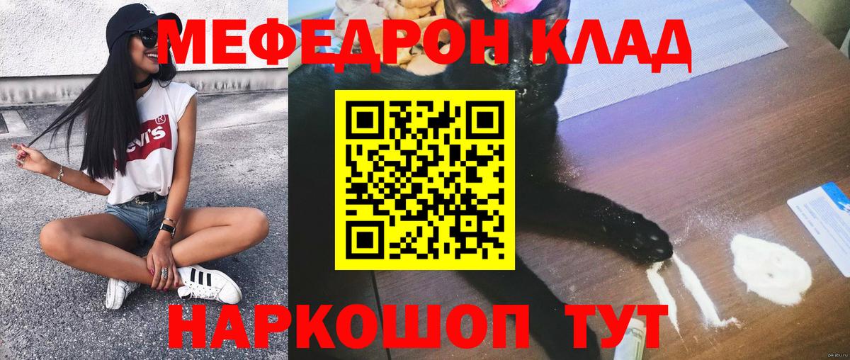 Меф мука Смоленск